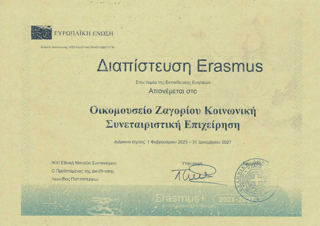 Read more about the article Διαπίστευση Erasmus+