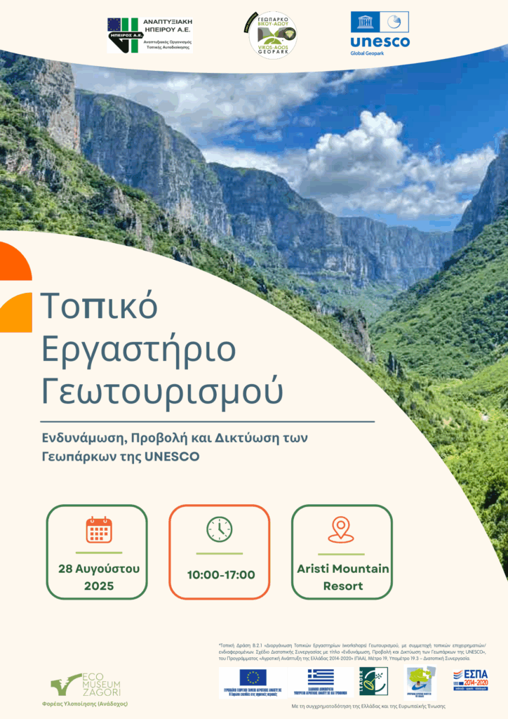 Read more about the article Δράσεις για την ενδυνάμωση και προβολή των Γεωπάρκων UNESCO